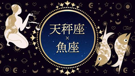 蠍座と魚座の恋愛・友達・体の相性